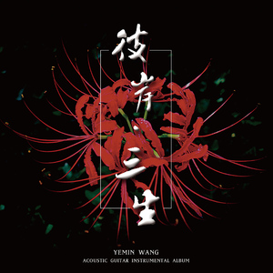 我可以设在姐姐脚下吗
